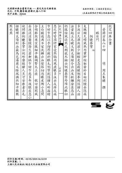 普济方_八四.pdf