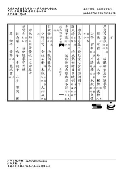 普济方_八四.pdf