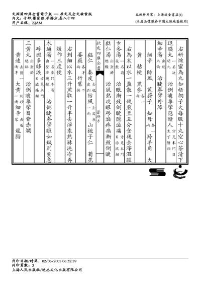 普济方_八四.pdf