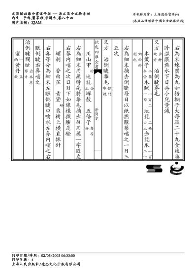 普济方_八四.pdf