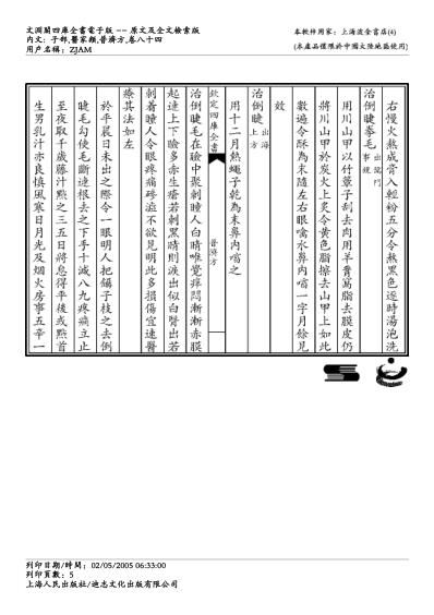 普济方_八四.pdf