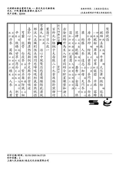 普济方_九零.pdf