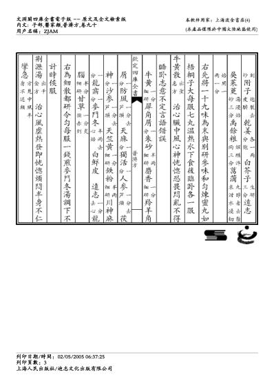 普济方_九零.pdf