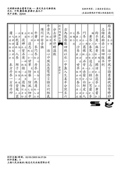 普济方_九零.pdf