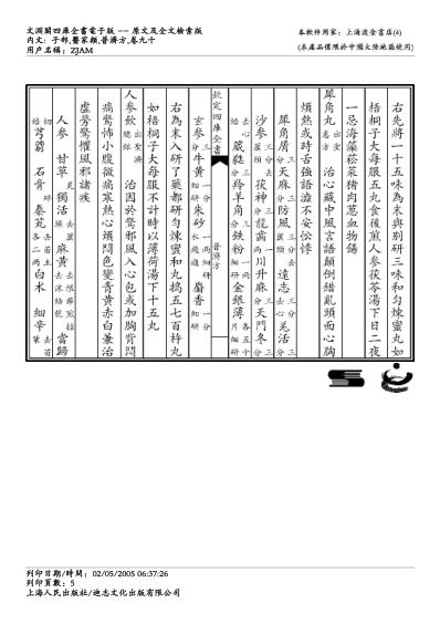 普济方_九零.pdf