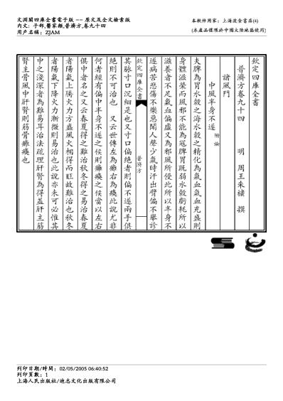 普济方_九四.pdf