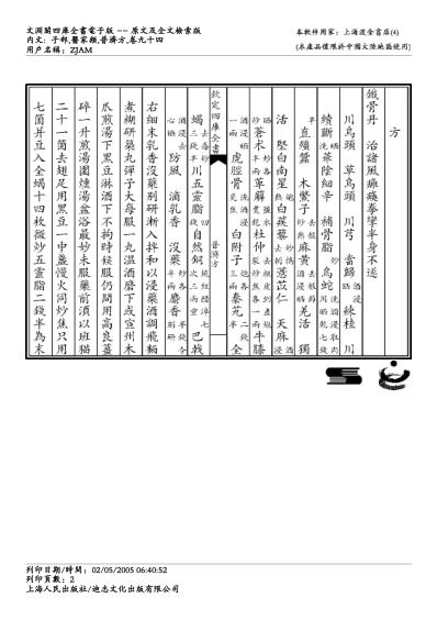 普济方_九四.pdf