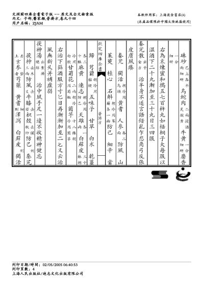 普济方_九四.pdf