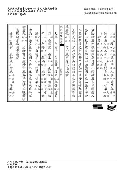 普济方_九四.pdf