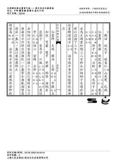 普济方_九四.pdf