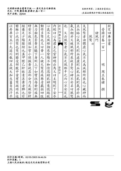 普济方_一百一.pdf