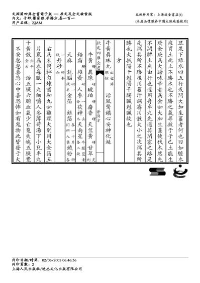 普济方_一百一.pdf