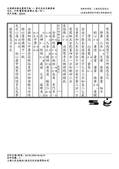 普济方_一百一.pdf