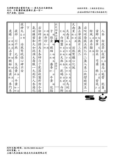 普济方_一百一.pdf