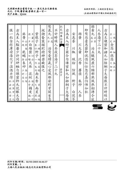 普济方_一百一.pdf