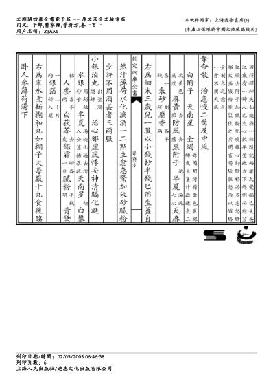 普济方_一百一.pdf