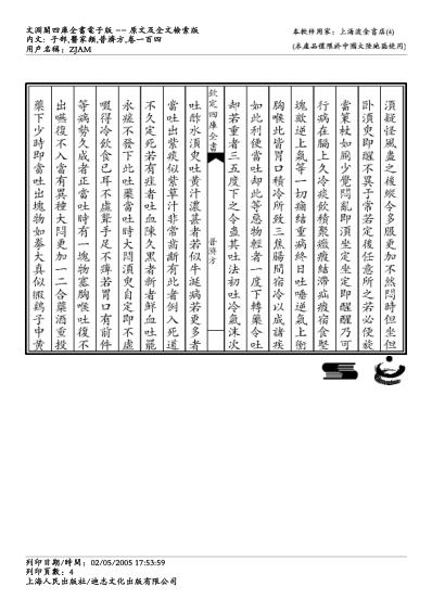 普济方_一百四.pdf