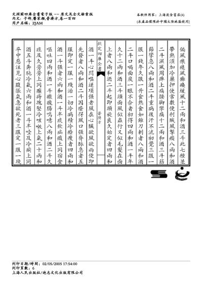 普济方_一百四.pdf