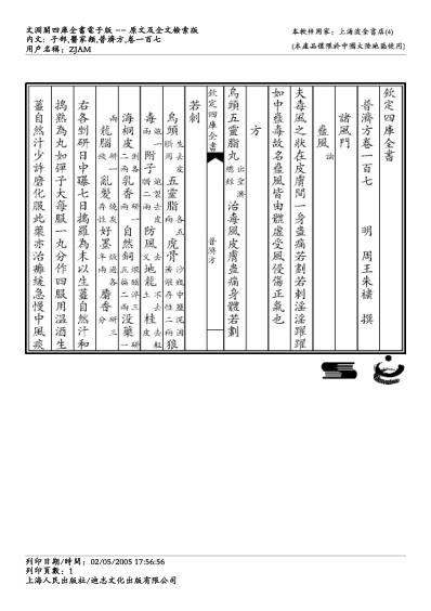 普济方_一百七.pdf