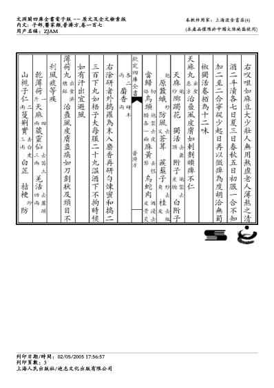 普济方_一百七.pdf