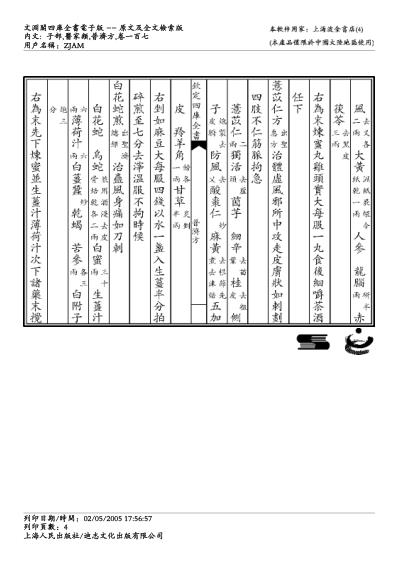 普济方_一百七.pdf