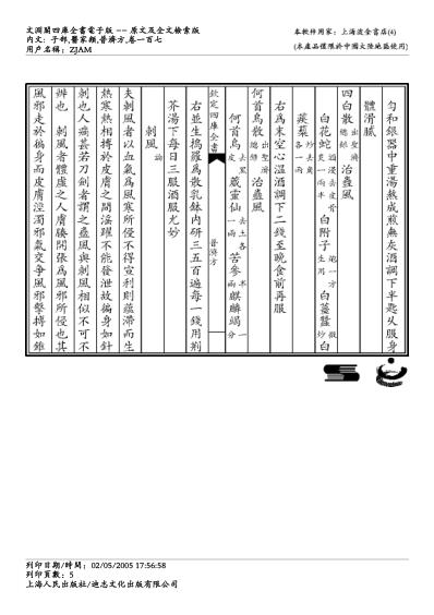 普济方_一百七.pdf