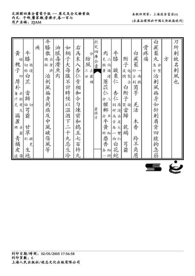 普济方_一百七.pdf