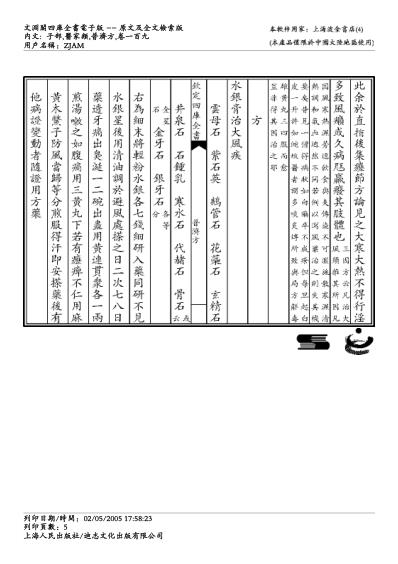 普济方_一百九.pdf