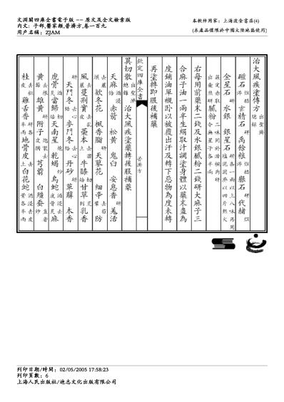 普济方_一百九.pdf