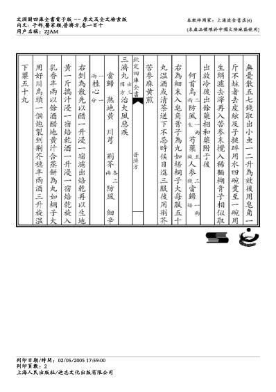 普济方_一一零.pdf