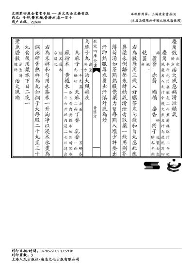 普济方_一一零.pdf