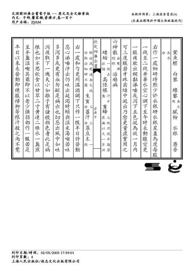 普济方_一一零.pdf