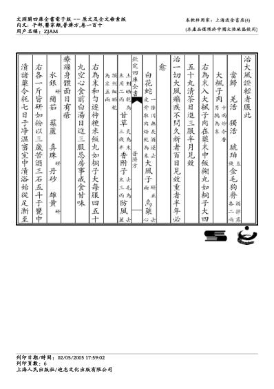 普济方_一一零.pdf