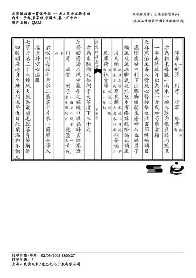 普济方_一一六.pdf