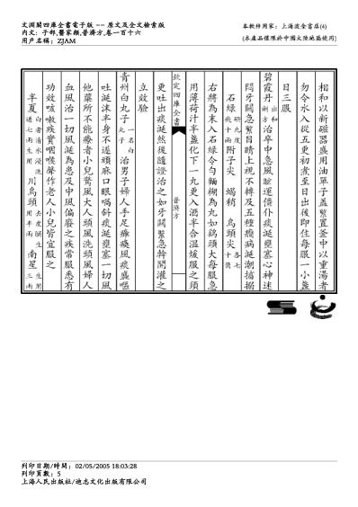 普济方_一一六.pdf