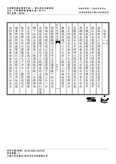 普济方_一一六.pdf