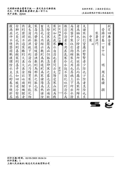 普济方_一一七.pdf