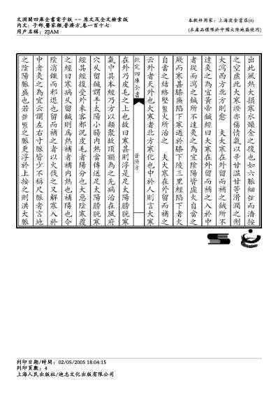 普济方_一一七.pdf