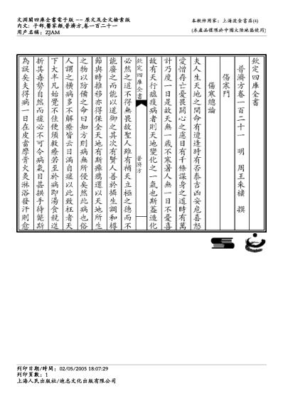 普济方_一二一.pdf