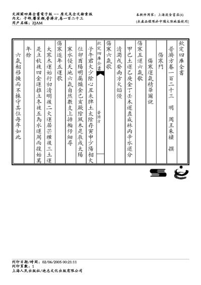 普济方_一二三.pdf