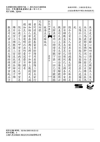 普济方_一二三.pdf