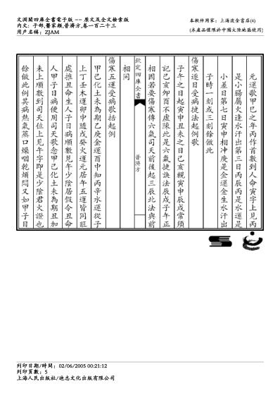 普济方_一二三.pdf