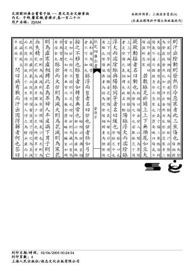 普济方_一二六.pdf