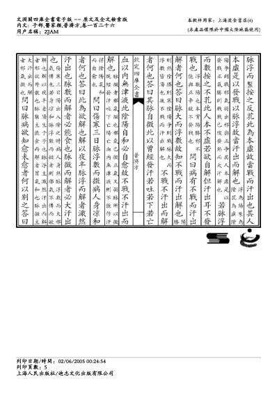 普济方_一二六.pdf