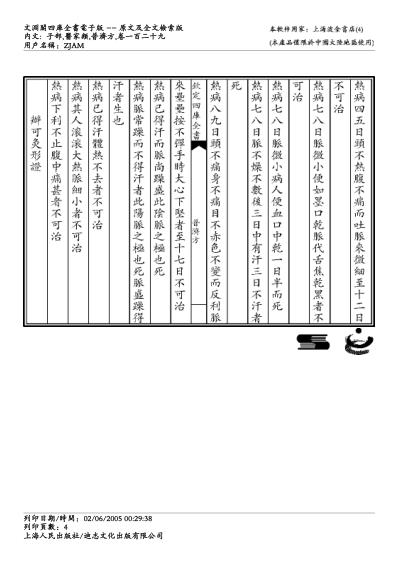 普济方_一二九.pdf