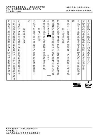 普济方_一二九.pdf