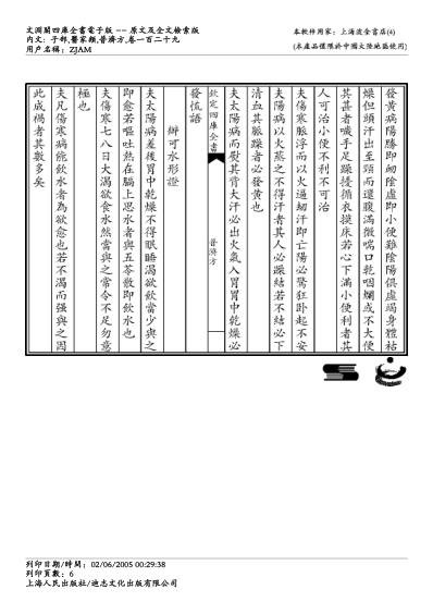 普济方_一二九.pdf