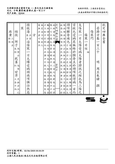 普济方_一三零.pdf