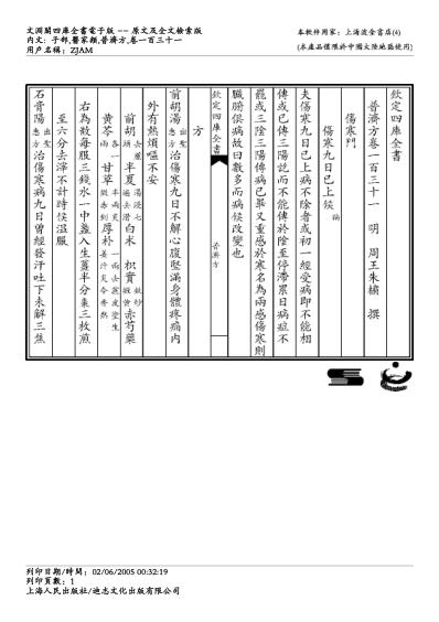 普济方_一三一.pdf