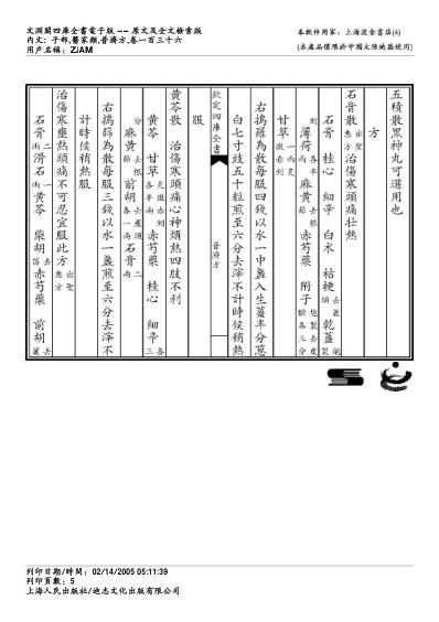 普济方_一三六.pdf